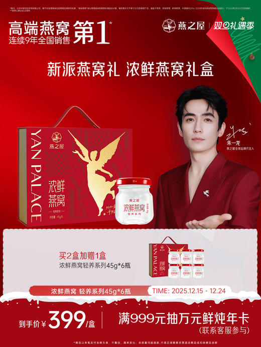 燕之屋浓鲜燕窝礼盒45g*6瓶/盒 即食常温 轻养系列 孕期滋补 商品图0