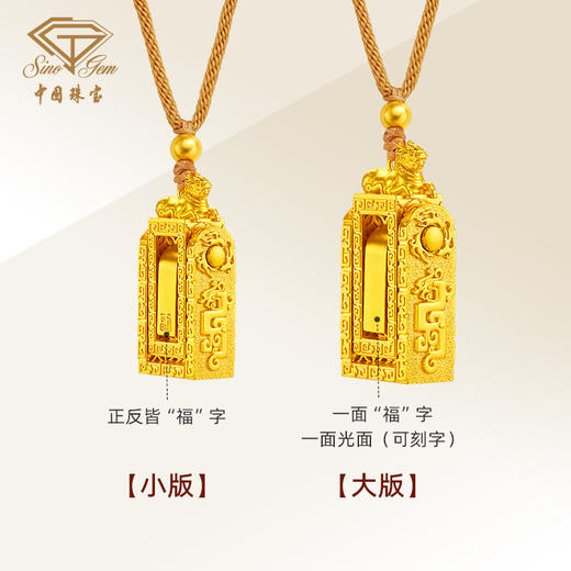 「盛世福印」（大版）古法黄金吊坠 足金吊坠编织项链（大版） 商品图5