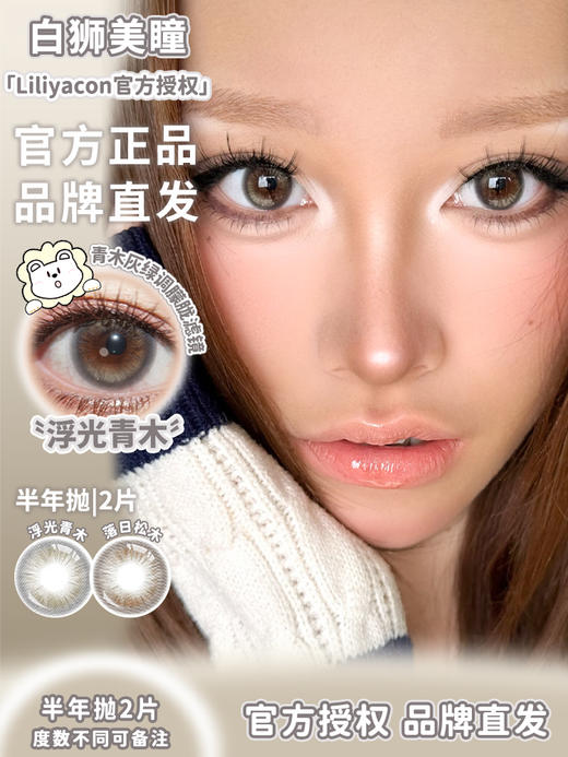 liliyacon旗下 ·落日松木&浮光青木· 14.2mm白狮参考着色中大直径 半年抛2片 商品图5