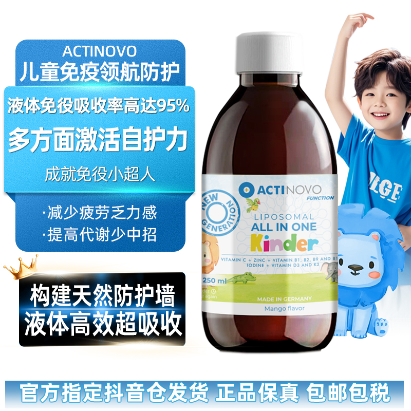 ActiNovo脂质体液体复合维生素儿童250ml