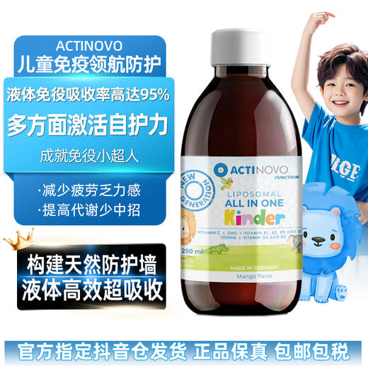 ActiNovo脂质体液体复合维生素儿童250ml 商品图0
