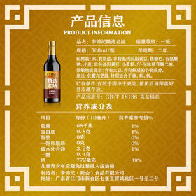 李锦记 精选系列 精选老抽500ml【一级】豉香浓郁  酱红透亮 红烧酱油 /粮油调味 /调味品 /酱油