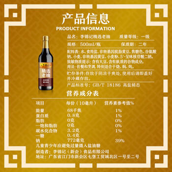李锦记 精选系列 精选老抽500ml【一级】豉香浓郁  酱红透亮 红烧酱油 /粮油调味 /调味品 /酱油 商品图0