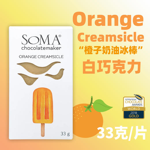 全球金奖巧克力 | 加拿大 Soma巧克力稀有配额 商品图14