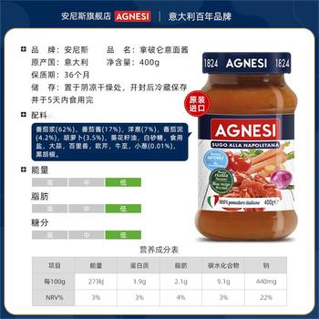 安尼斯拿破仑意大利面酱400g意大利原装进口调味料意面酱披萨酱通心粉酱 /粮油调味 /调味品 /西式酱料 商品图3