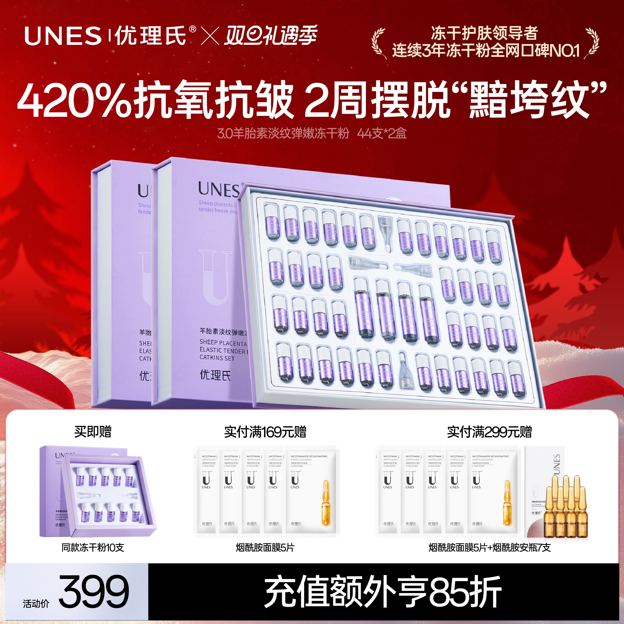 【2周淡纹】优理氏羊胎素淡纹弹嫩冻干絮套组3.0组合 紧致淡纹抗皱抗衰老精华细胞级抗皱精华