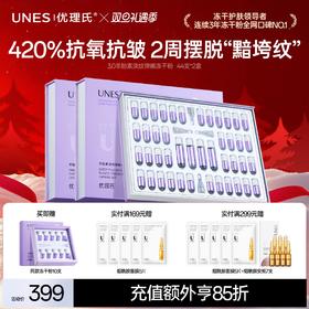 【2周淡纹】优理氏羊胎素淡纹弹嫩冻干絮套组3.0组合 紧致淡纹抗皱紧致肌肤 改善细纹 增强皮肤弹性精华细胞级抗皱精华