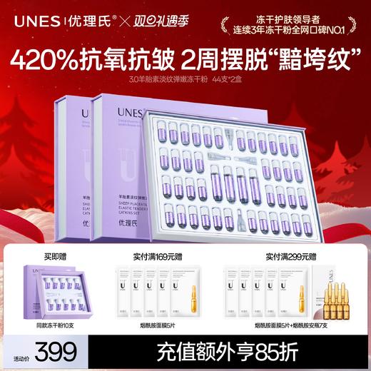 【2周淡纹】优理氏羊胎素淡纹弹嫩冻干絮套组3.0组合 紧致淡纹抗皱抗衰老精华细胞级抗皱精华 商品图0