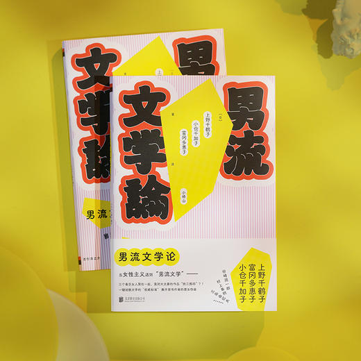 男流文学论 商品图3