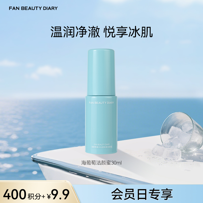 【银卡会员可享】 海葡萄凝水沁透保湿洁颜蜜-30ml