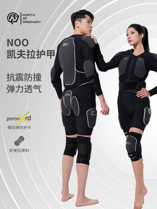 【八折特卖】NORTH OF ORDINARY新款NOO滑雪护臀护膝护具套装XRD防护垫片保暖贴身舒适男女通用 商品图0