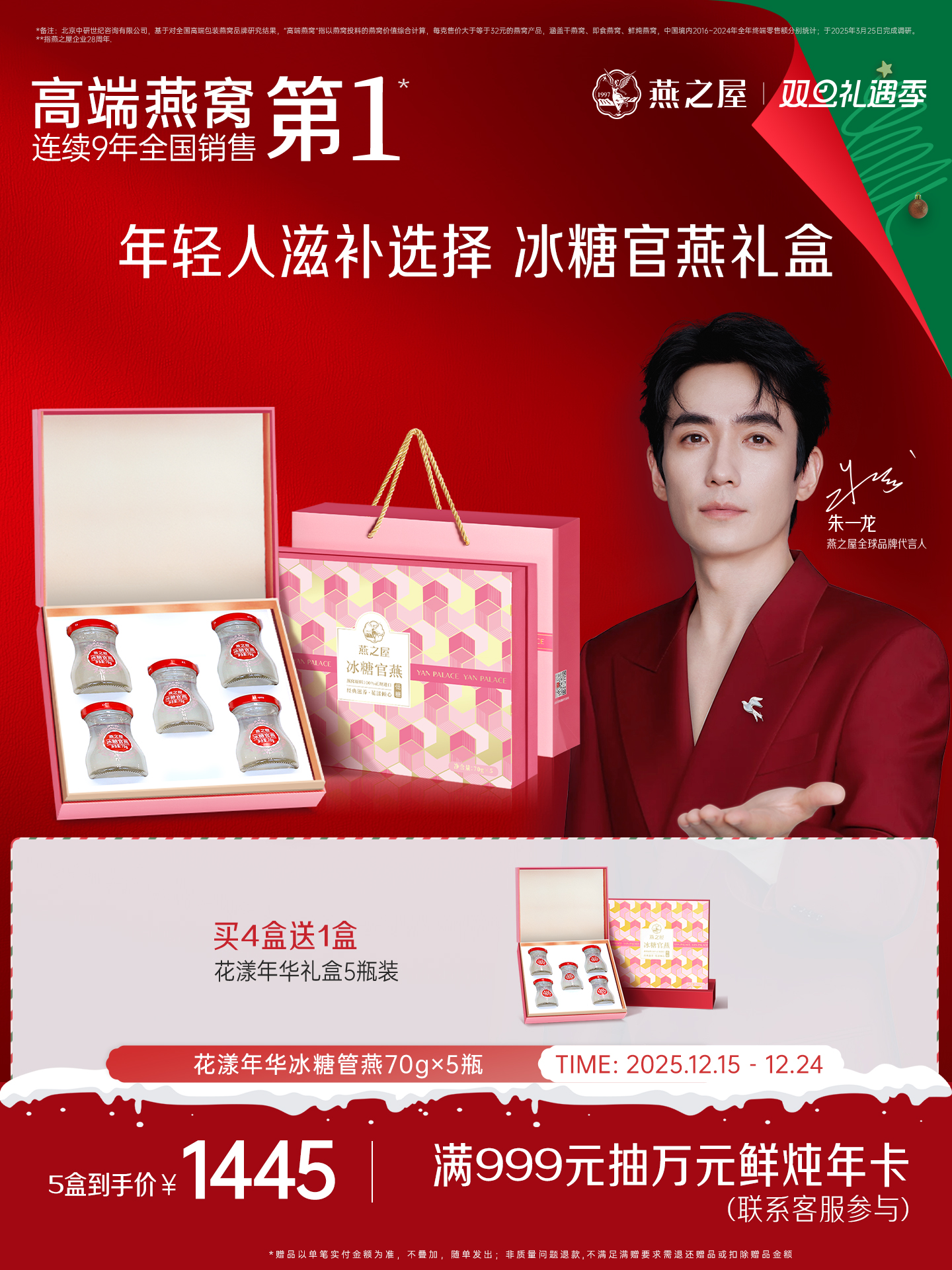 燕之屋冰糖官燕花漾礼盒70g*5瓶  即食燕窝礼盒【送礼推荐】