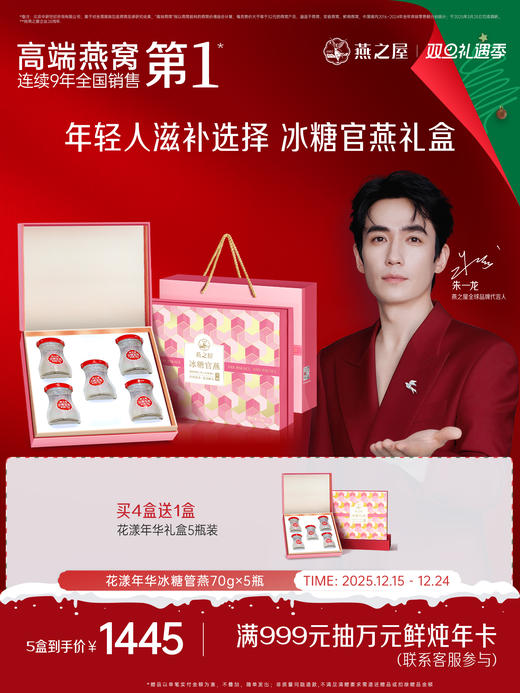 燕之屋冰糖官燕花漾礼盒70g*5瓶  即食燕窝礼盒【送礼推荐】 商品图0