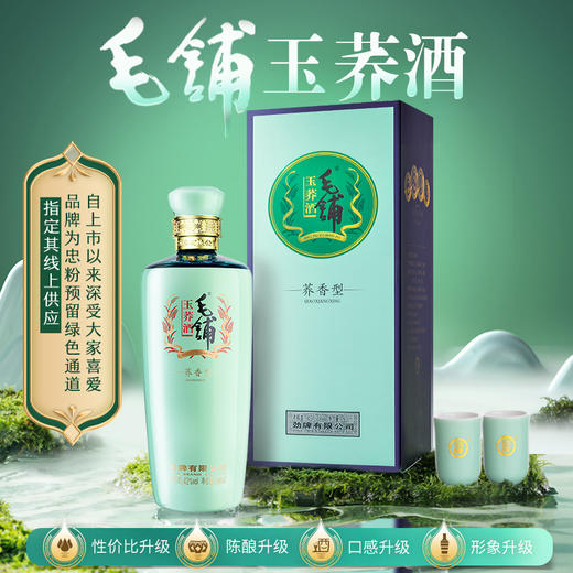【低碳版】500ml42度毛铺玉荞酒 商品图1