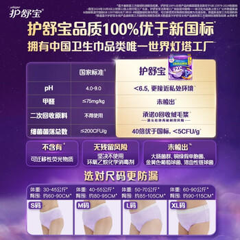 护舒宝考拉散热安睡裤M码16条裤型卫生巾安心裤姨妈巾夜安裤自营密封 /个人护理 /女性护理 /裤型卫生巾 商品图2