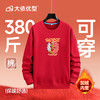 【专属链接】【DAL】大依优型大码新年主题款大红加绒圆领卫衣加肥加大宽松大码男装休闲潮牌马年本命年 商品缩略图1