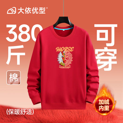 【专属链接】【DAL】大依优型大码新年主题款大红加绒圆领卫衣加肥加大宽松大码男装休闲潮牌马年本命年 商品图1