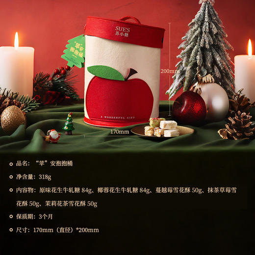 【双旦同庆 网红老品牌】苏小糖“苹”安抱抱桶 糖果礼盒 好吃又好看【ys】 商品图10
