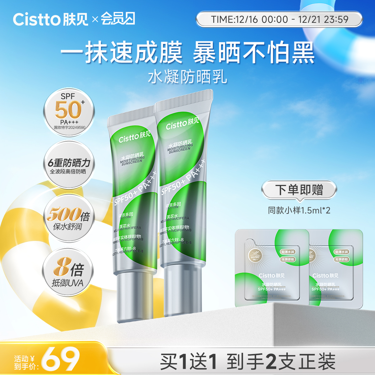 【会员日】肤见肤见水凝防晒乳SPF50+PA+++，每支30ml