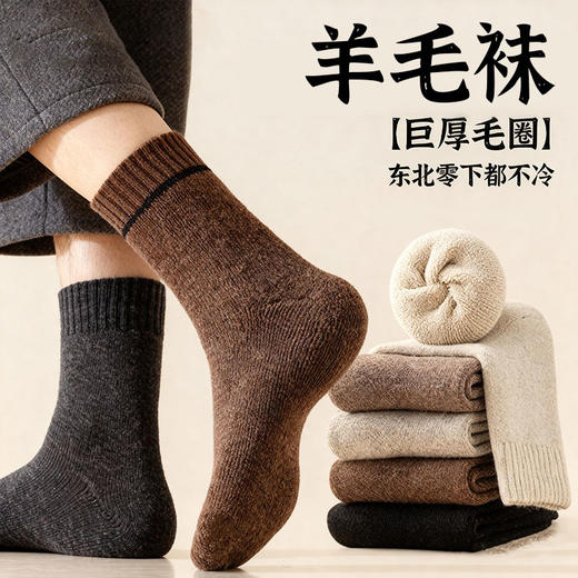 丁摩 【6双装】美利奴羊毛袜子男女秋冬季中筒袜加绒加厚款东北羊绒长袜5ZF-200N 商品图0