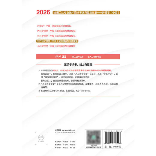 2026妇产科护理学（中级）试题精选与全真模拟 全国卫生专业技术资格考试习题集丛书 刘纯艳 主编 9787117389556人民卫生出版社 商品图2