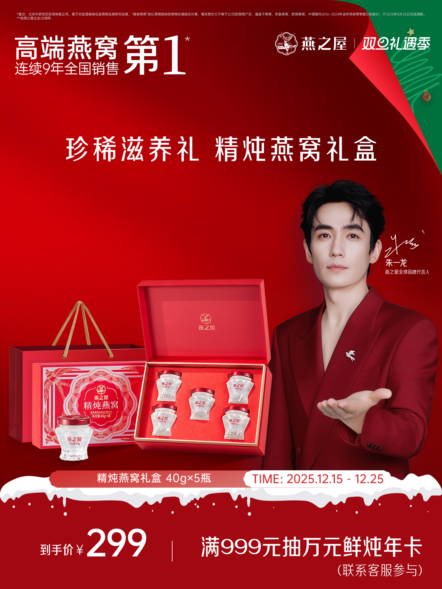 燕之屋精炖燕窝40g*5瓶装礼盒 送礼推荐 营养滋养【送礼推荐】