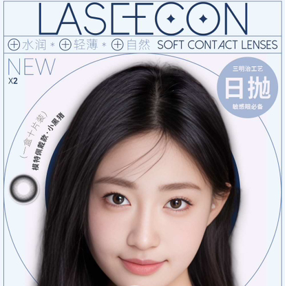 【日抛】laseecon活动 78一盒/138两盒/260四盒/360六盒/558十盒 咕噜嘿 氧分子 黑猪猪二代 甜柿子