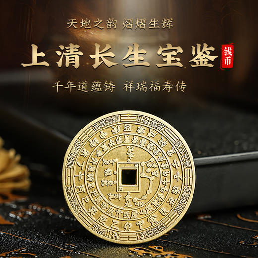 铜钱币长生宝鉴摆件平安扣北斗七星八gua饰品随身小物件 商品图0