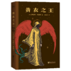 黄衣之王（克苏鲁神话的灵感来源！洛夫克拉夫特的启蒙之作，了解克苏鲁体系必读的源头经典。） 商品缩略图1