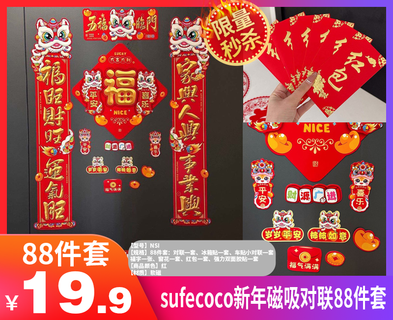 【sufecoco新年磁吸对联88件套】✅免胶粘，⁡磁吸方便，⁢不伤门  ✅礼盒装，⁩自用送人都好看  ✅表面覆防水膜，⁭耐脏防水-HFDJ