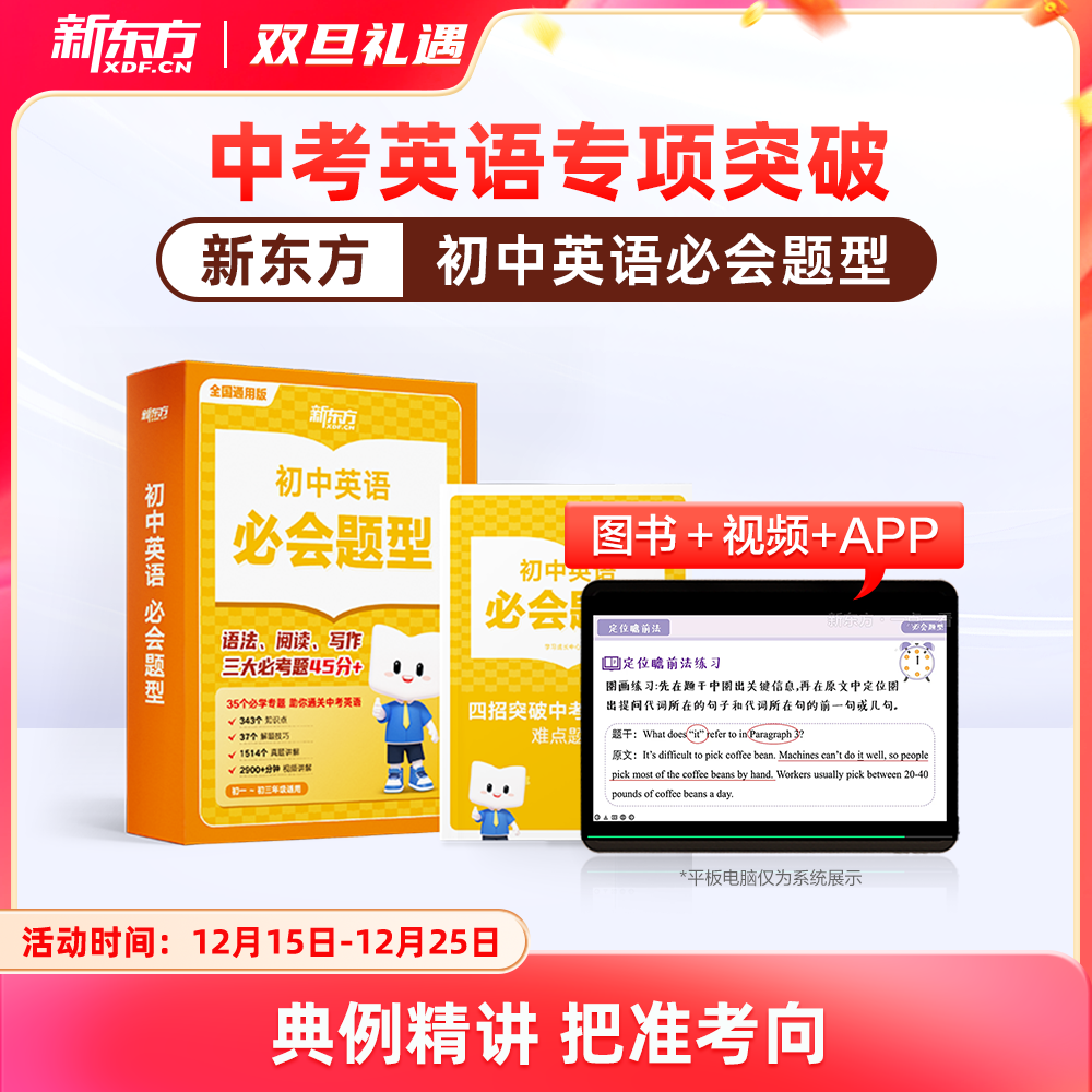 新东方必会题型 - 初中英语