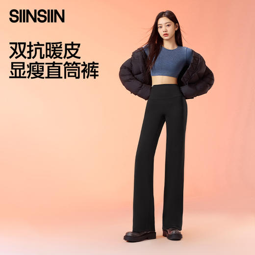 SIINSIIN 暖皮直筒裤 | 面料高弹不勒，轻松塑形，加绒保暖 商品图0