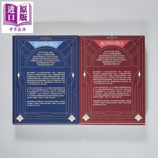 【中商原版】罗斯柴尔德家族 欧洲金融帝国横跨三世纪的神秘传奇 两册不分售 港台原版 尼尔弗格森 堡垒文化 商品图2