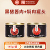 德和黑猪焖肉、酱肉米线帽子145g/罐 帽子罐头米线 面条配料拌面好吃营养云南特产#米线帽子 商品缩略图0