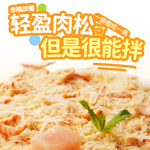 冒险与它主粮伴侣50g 鸡肉松磷虾蛋黄 狗粮猫粮拌饭零食批发 商品图4