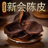 【2017年 新会陈皮】核心产区  大红皮    200克/罐 商品缩略图0
