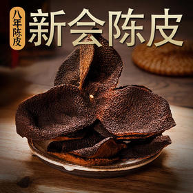 【2017年 新会陈皮】核心产区  大红皮    200克/罐