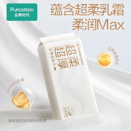全棉时代-2023超柔全棉洗脸巾75gsm平纹 甘油乳霜200*200mm,60片/包 3包装 商品图0