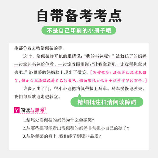爱德少儿小学生课外阅读书籍世界名著爱的教育鲁滨逊漂流记三四五六年级课外书经典小英雄雨来城南旧事昆海底两万里朝花夕拾西游记 商品图2