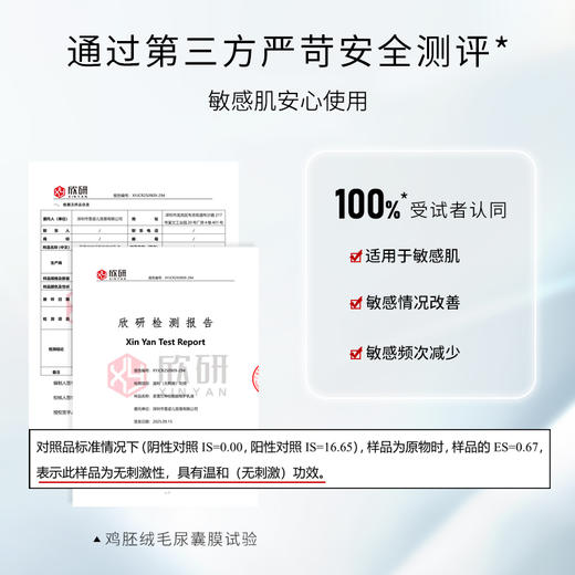 【自营】重磅升级 圣雪兰 厚脸皮乳50ml 多重神经酰胺 30分钟褪红 敏感肌专研 商品图5