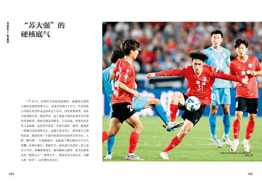 《苏超来了 典藏版》 商品图8