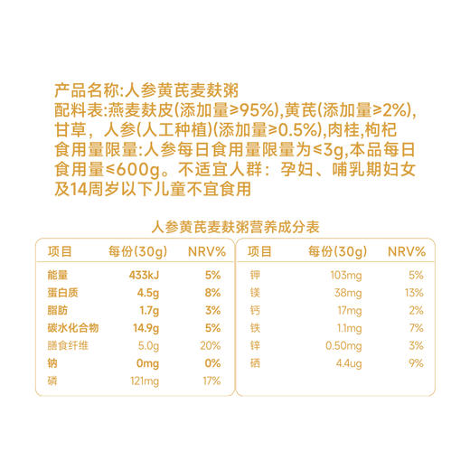 神探伍伍麦麸粥礼盒1.8kg(人参黄芪味300g*3盒 燕窝银耳300g*3盒) 商品图7