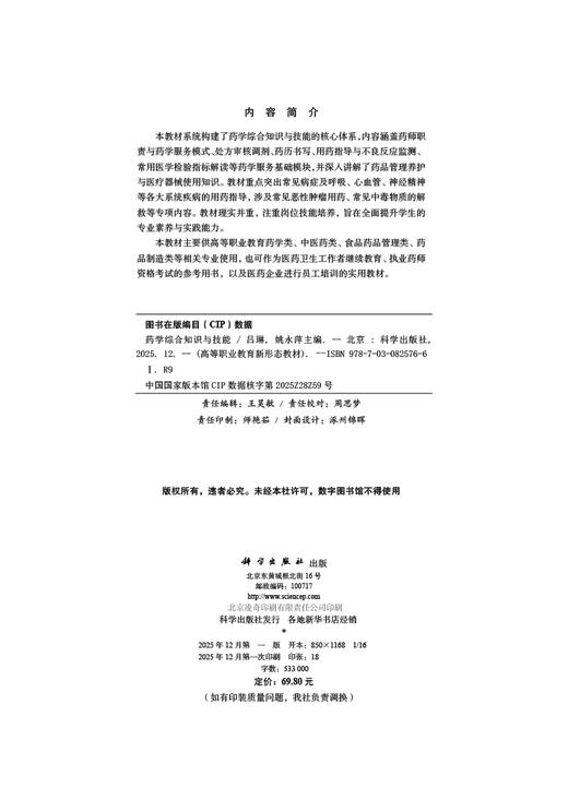 药学综合知识与技能 商品图2