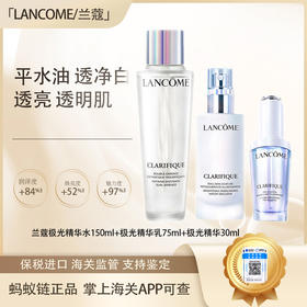 春季焕新 【全球购·直邮监管仓蚂蚁链溯源码发货】Lancôme兰蔻极光精华水150ml+极光精华乳75ml+极光精华30ml『此链接商品请分开拍单-合并下单不发货』_bba