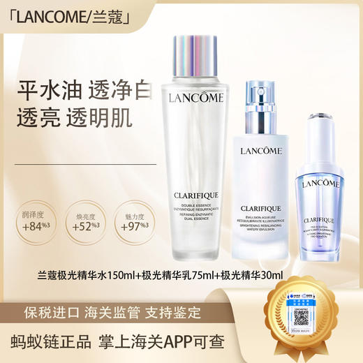 春季焕新 【全球购·直邮监管仓蚂蚁链溯源码发货】Lancôme兰蔻极光精华水150ml+极光精华乳75ml+极光精华30ml『此链接商品请分开拍单-合并下单不发货』_bba 商品图0