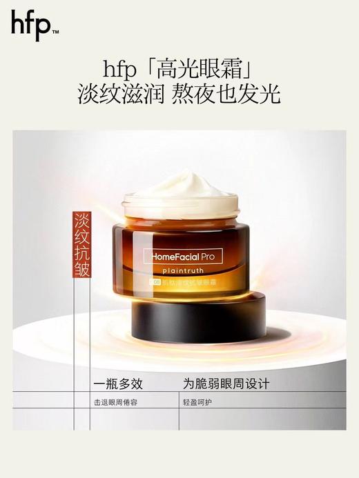 hfp肌肽眼霜 去淡化细WEN紧致熬夜眼男女 商品图1