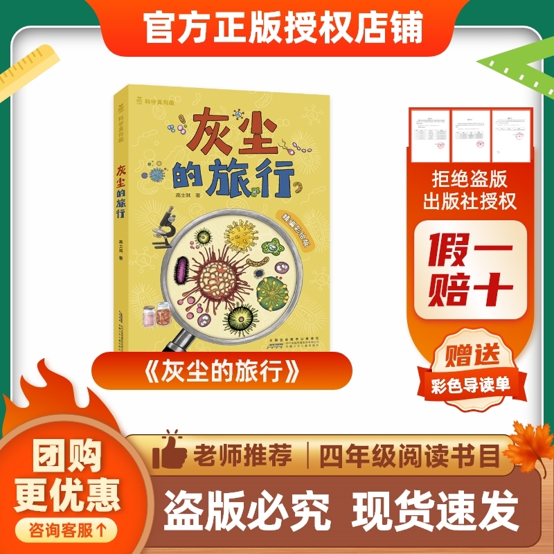 26快乐读书吧四年级【单本】《看看我们的地球》《灰尘的旅行》《十万个为什么》 《爷爷的爷爷哪里来》赠导读单
