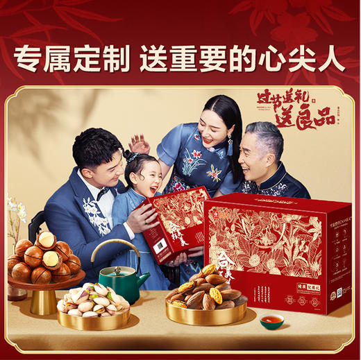 【限时一口价99元】金玉颂福礼1760g/18袋坚果零食组合礼盒 商品图8