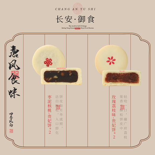 【尚食贵妃饼】皇家尚食局西安特产点心礼盒中式贵妃水晶饼枣泥玫瑰荔枝糕点送礼长辈食品200g 商品图5