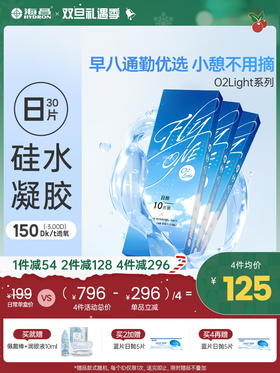 【蓝片】海昌Flyone-O2light系列隐形眼镜日抛30片装